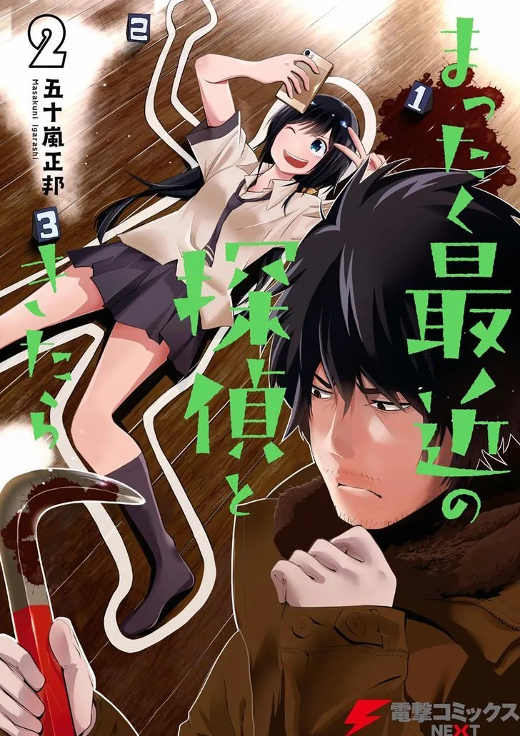 Mattaku Saikin no Tantei to Kitara Chapter 6 page 1