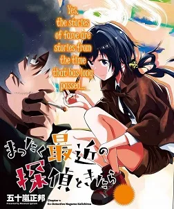 Mattaku Saikin no Tantei to Kitara cover