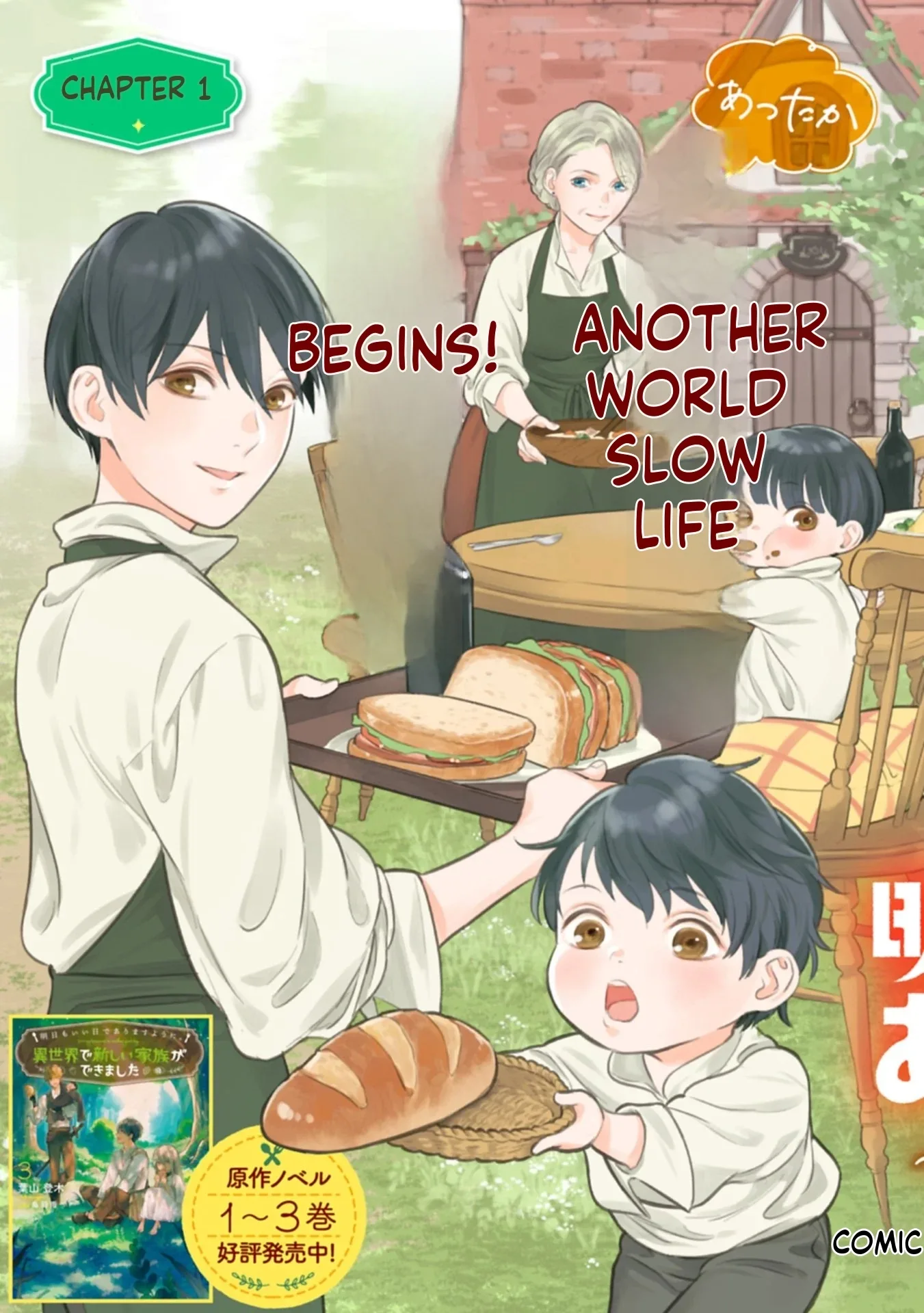 May Tomorrow Be Another Good Day ~ A new family was born in another world~Three brothers' heartwarming food diary Chapter 1 page 4