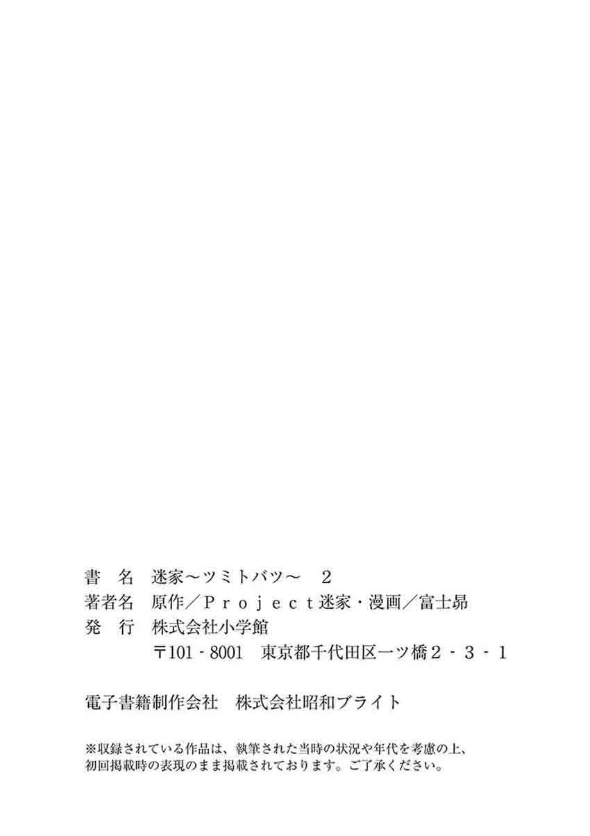 Mayoiga: Tsumi to Batsu Chapter 17 page 23