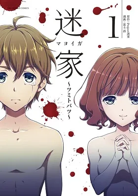 Mayoiga: Tsumi to Batsu cover