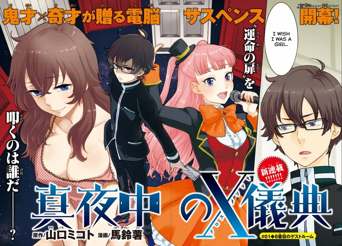 Mayonaka no X Giten Chapter 1 page 4