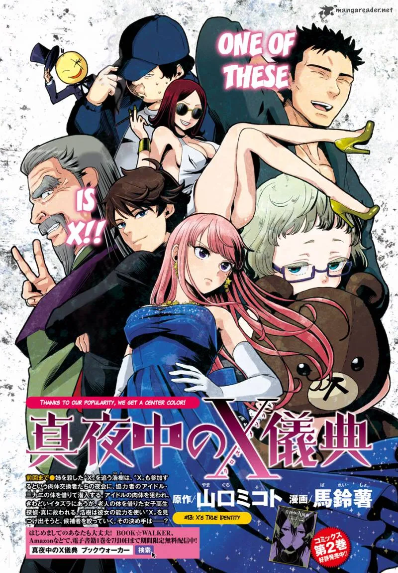 Mayonaka no X Giten Chapter 13 page 3