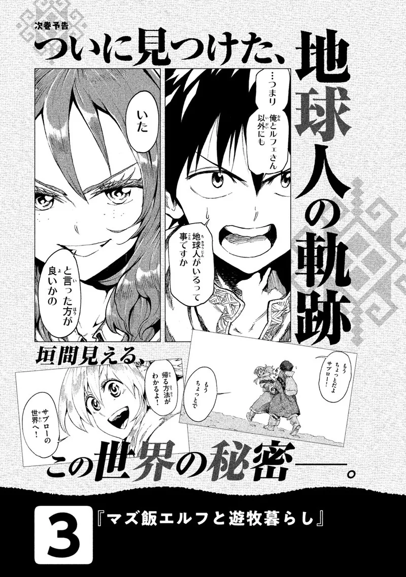 Mazumeshi Elf to Yuuboku-gurashi Chapter 10.1 page 6