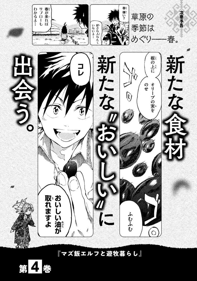 Mazumeshi Elf to Yuuboku-gurashi Chapter 16.1 page 4