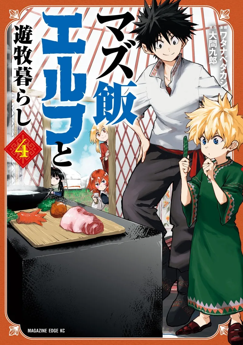Mazumeshi Elf to Yuuboku-gurashi Chapter 17 page 1