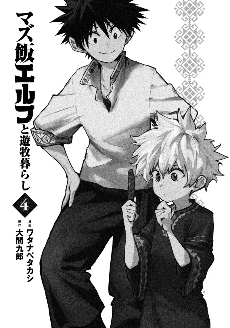 Mazumeshi Elf to Yuuboku-gurashi Chapter 17 page 3