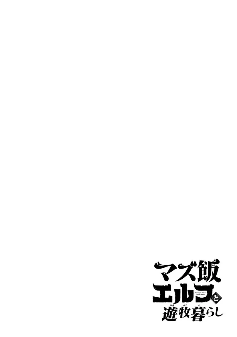 Mazumeshi Elf to Yuuboku-gurashi Chapter 21 page 22