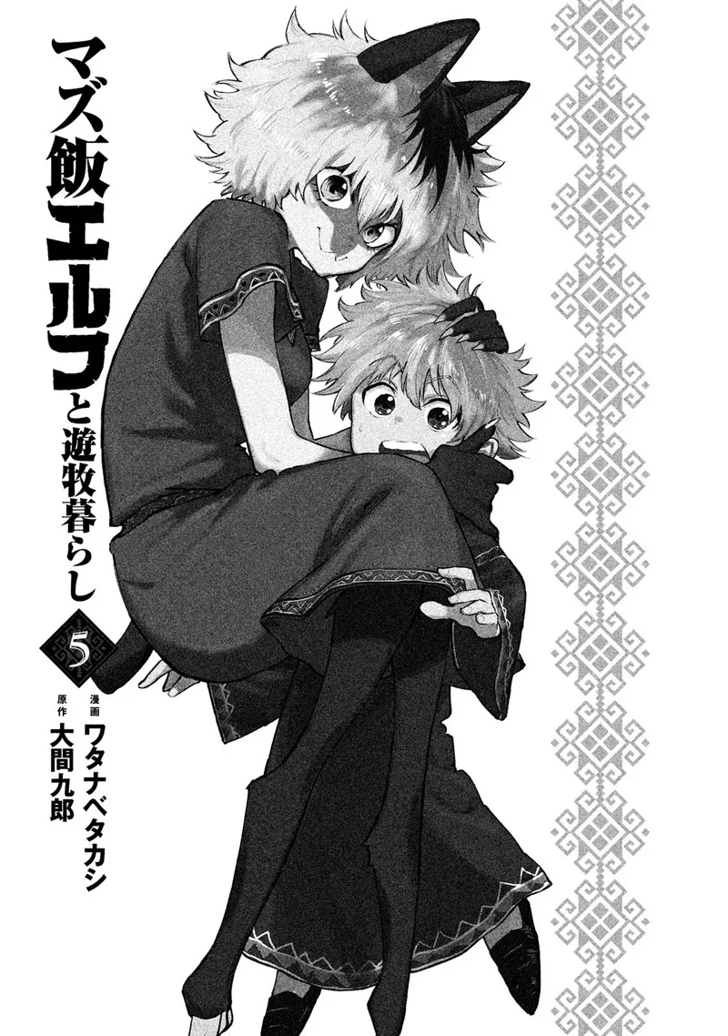 Mazumeshi Elf to Yuuboku-gurashi Chapter 25 page 3