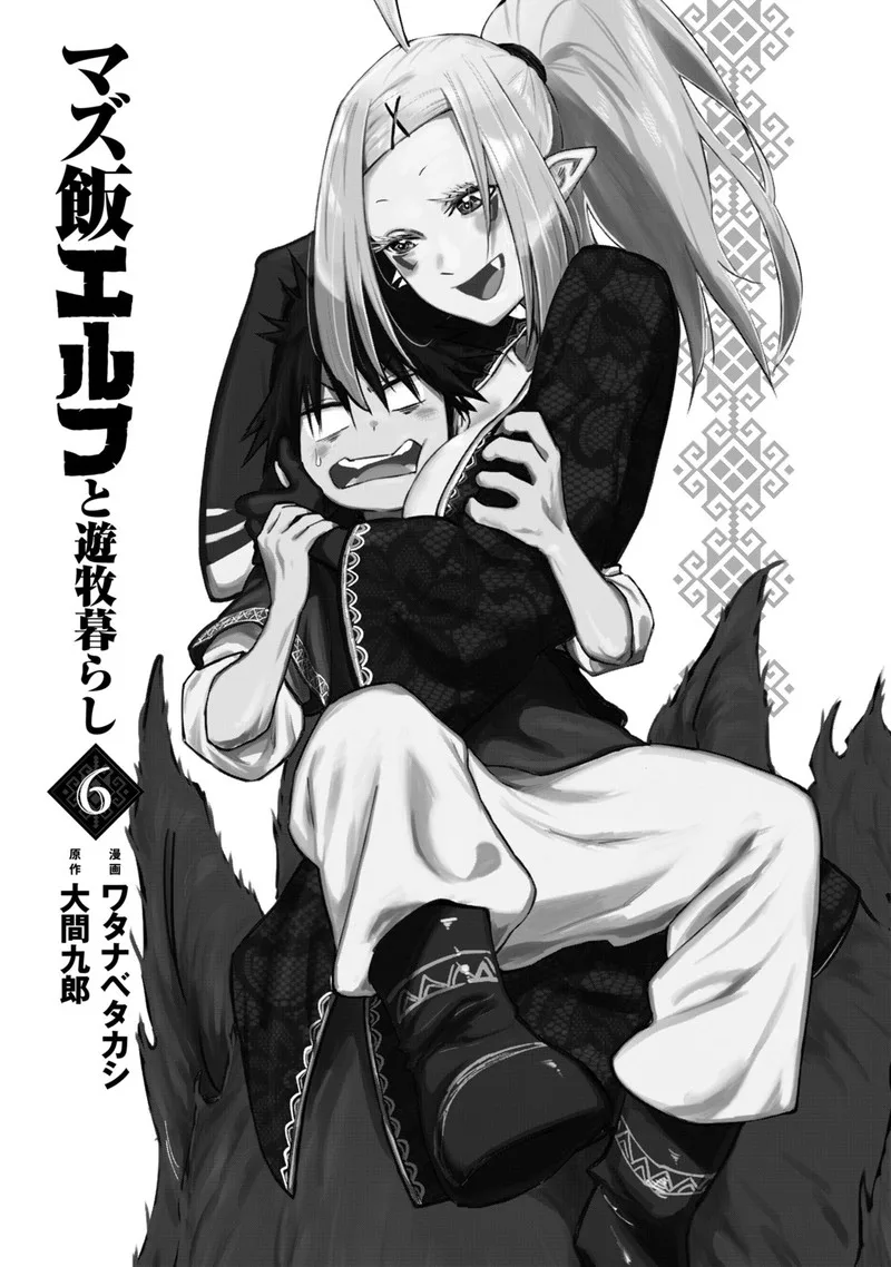 Mazumeshi Elf to Yuuboku-gurashi Chapter 33 page 3