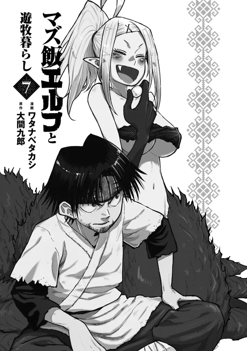 Mazumeshi Elf to Yuuboku-gurashi Chapter 40 page 2