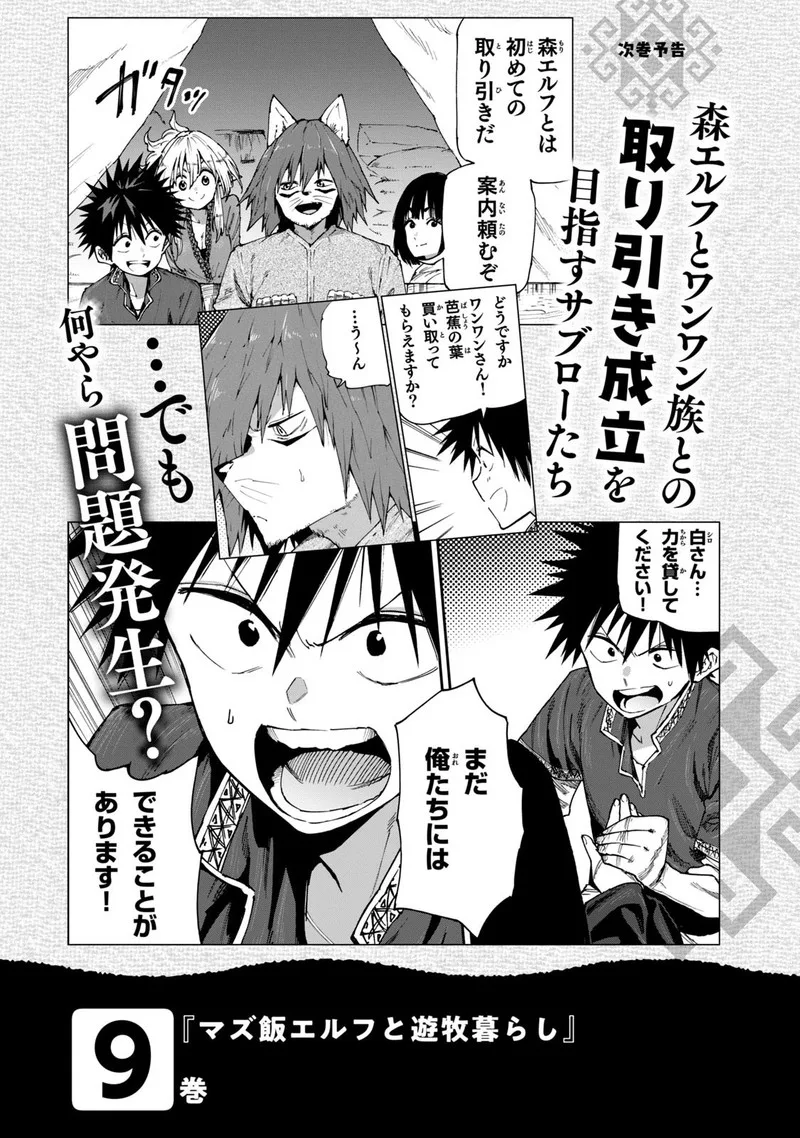 Mazumeshi Elf to Yuuboku-gurashi Chapter 52 page 21
