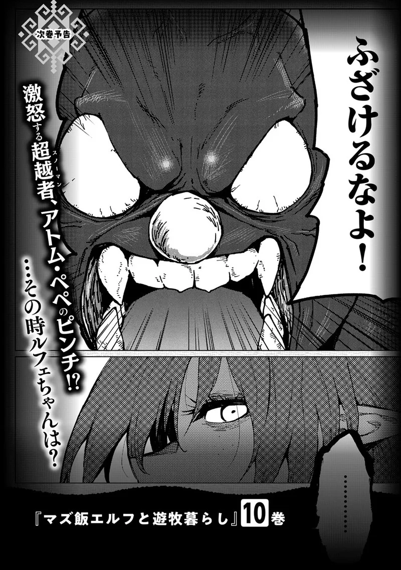 Mazumeshi Elf to Yuuboku-gurashi Chapter 59 page 29