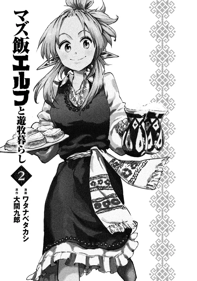Mazumeshi Elf to Yuuboku-gurashi Chapter 6 page 3