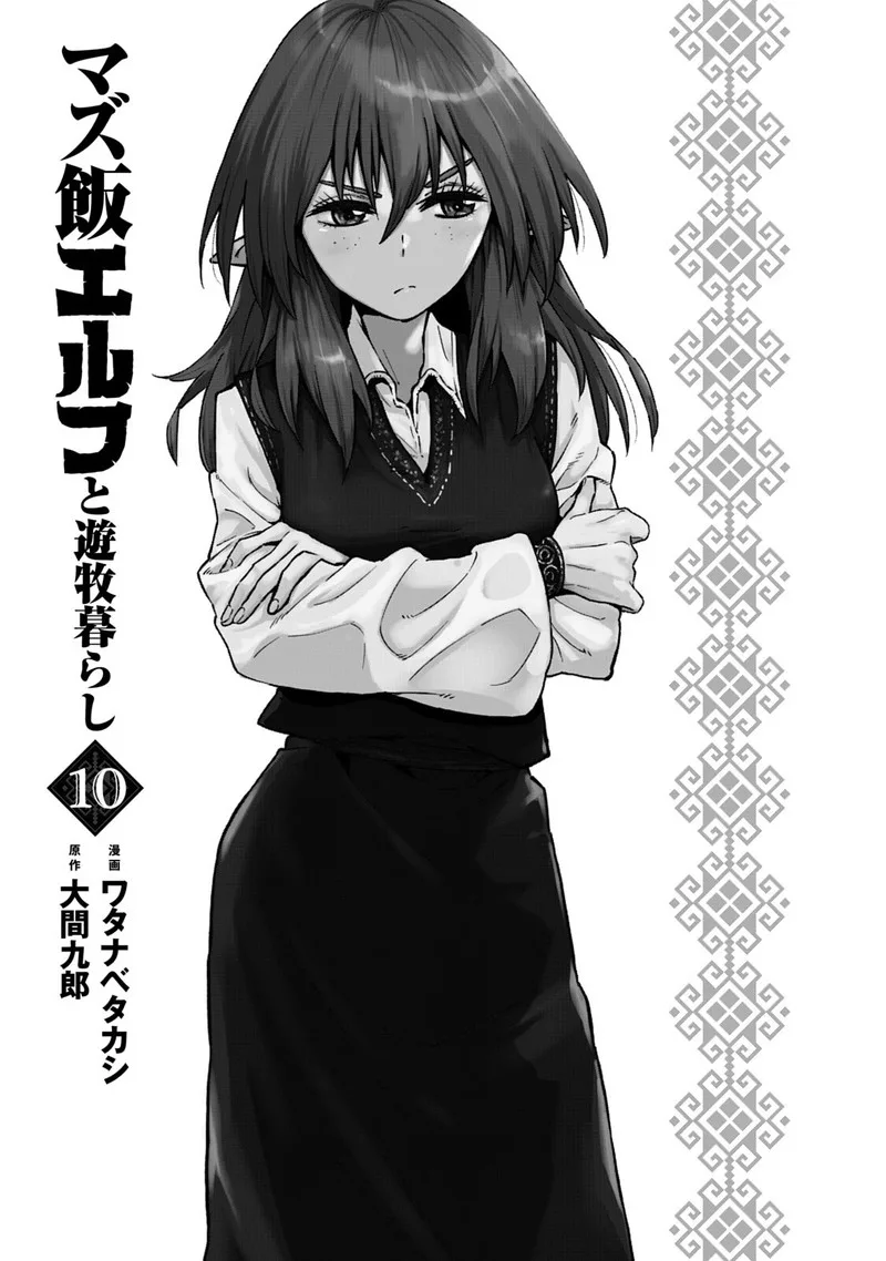 Mazumeshi Elf to Yuuboku-gurashi Chapter 60 page 3