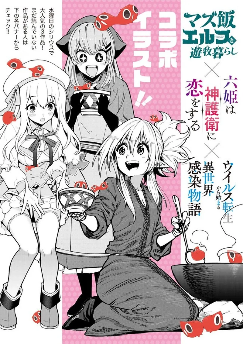 Mazumeshi Elf to Yuuboku-gurashi Chapter 70 page 20