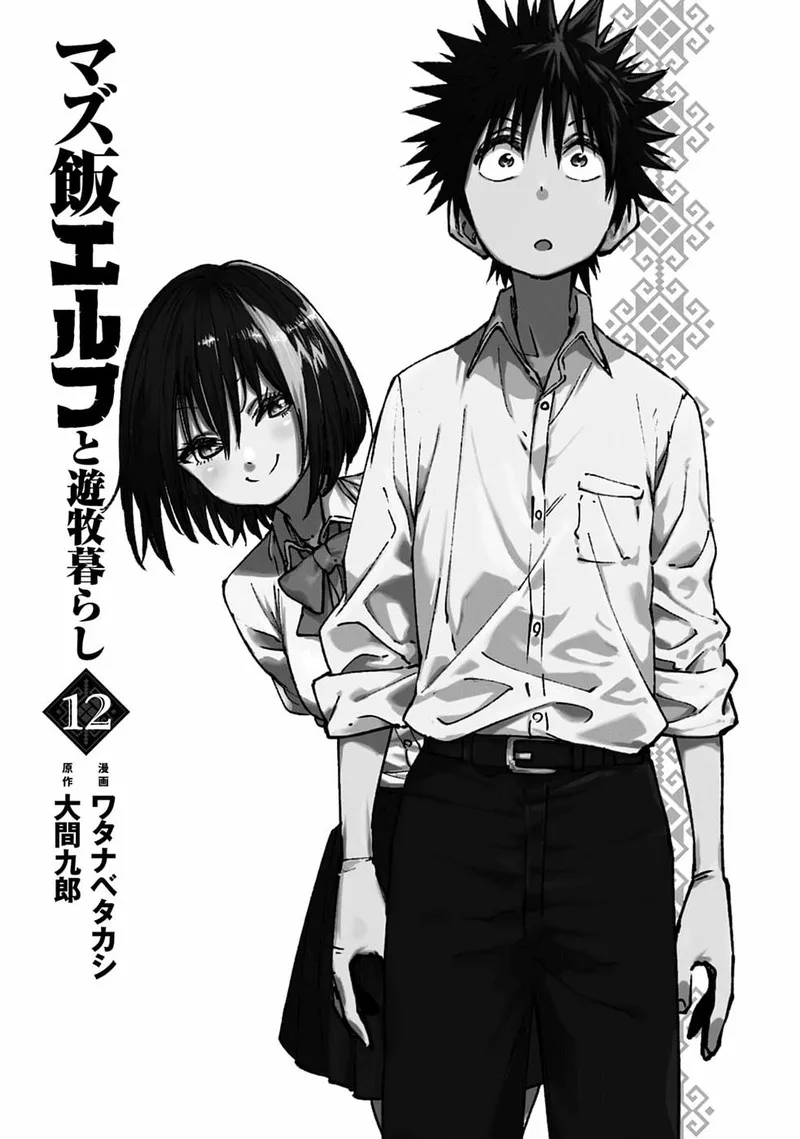 Mazumeshi Elf to Yuuboku-gurashi Chapter 76 page 4