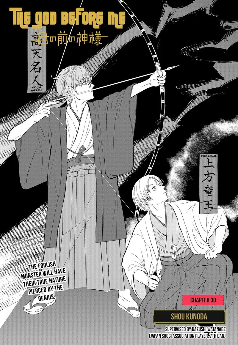 Me no Mae no Kami-sama Chapter 30 page 1