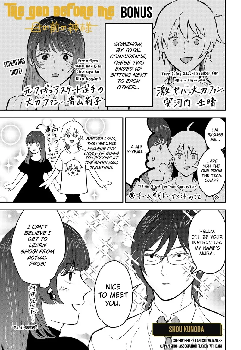 Me no Mae no Kami-sama Chapter 46.5 page 1