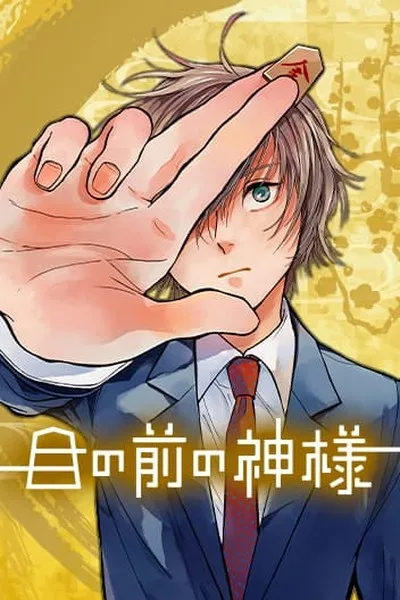 Me no Mae no Kami-sama cover