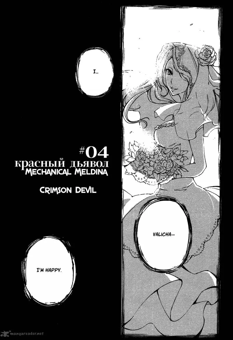 Mechanical Meldina Chapter 4 page 9