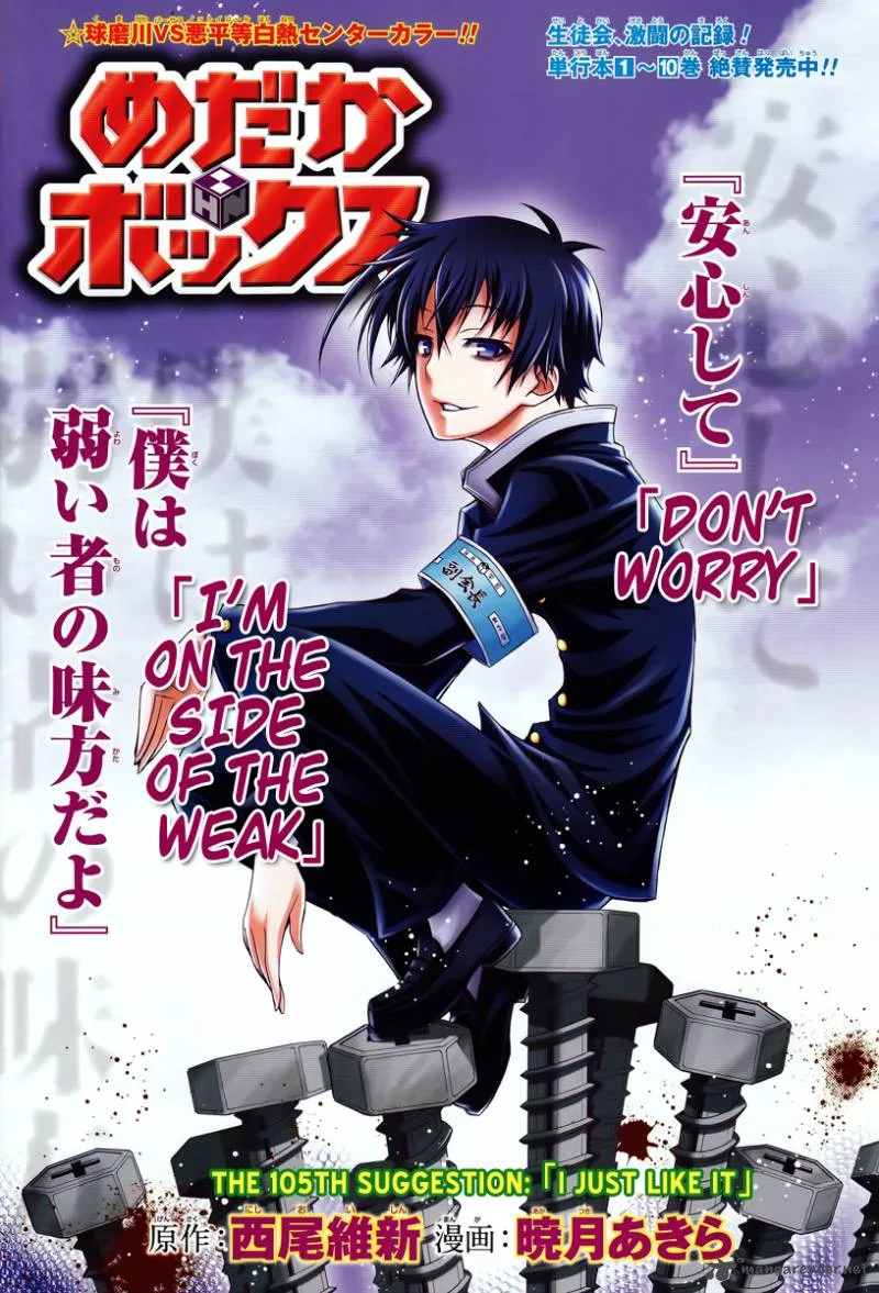 Medaka Box Chapter 105 page 2