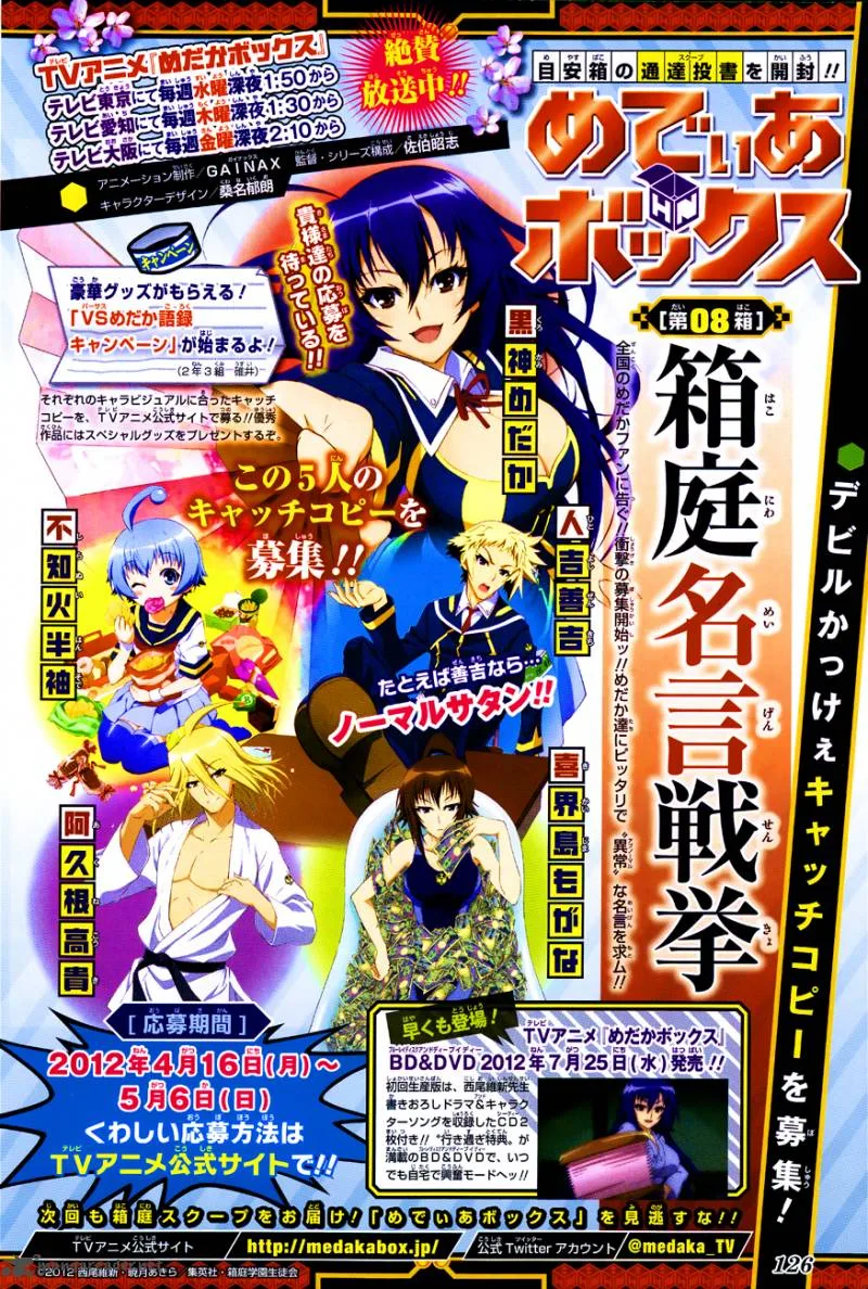 Medaka Box Chapter 141 page 4