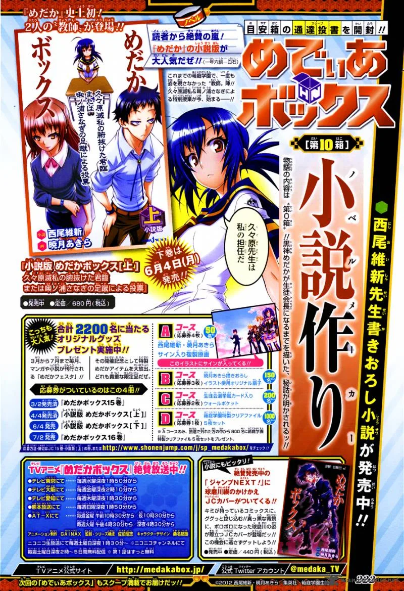 Medaka Box Chapter 145 page 4