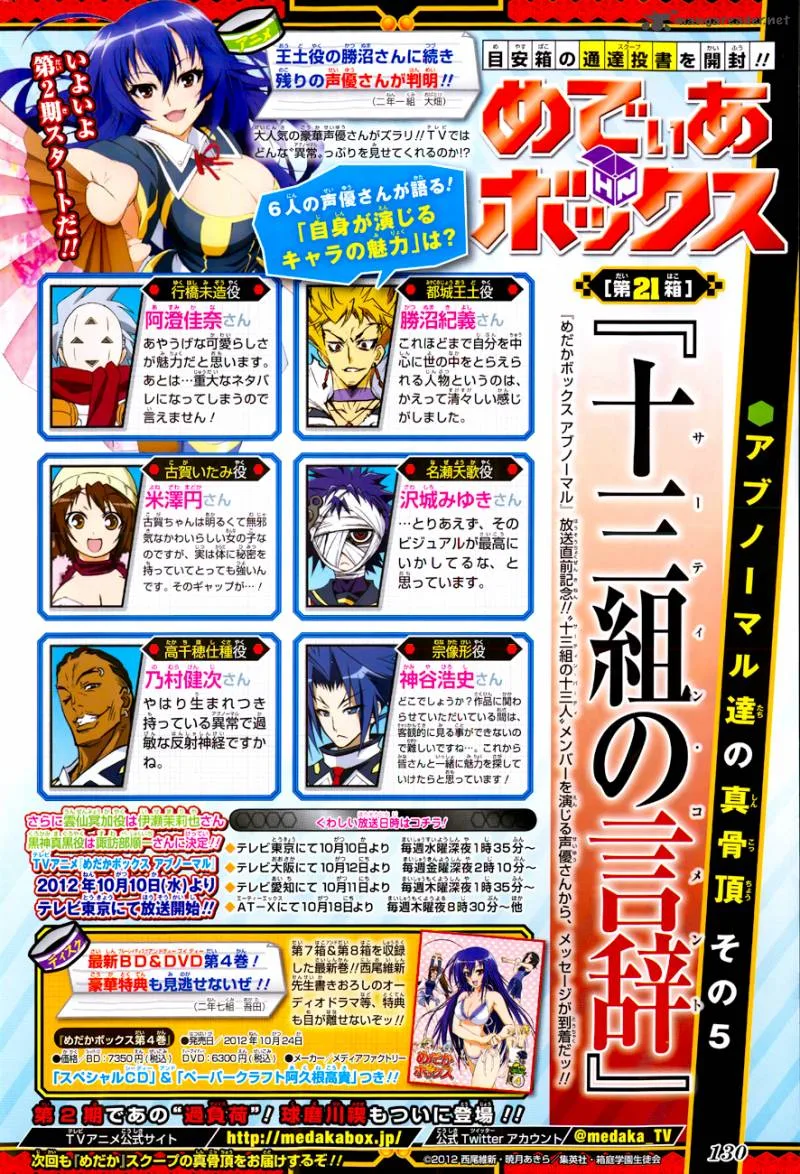 Medaka Box Chapter 165 page 5