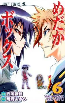 Medaka Box cover