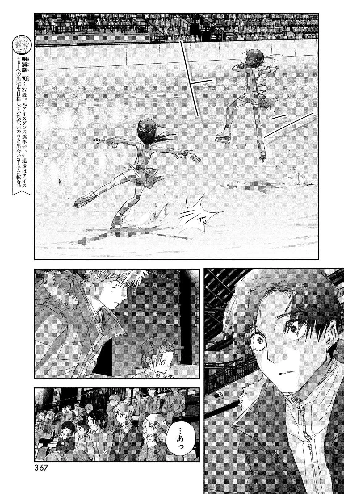 Medalist Chapter 33 page 9