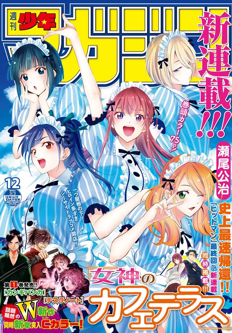 Megami no Café Terrace Chapter 1 page 1