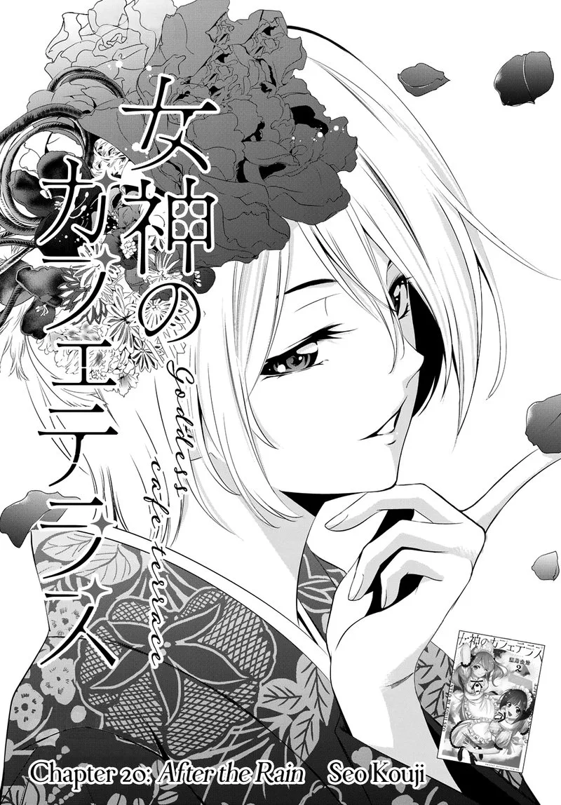 Megami no Café Terrace Chapter 20 page 1