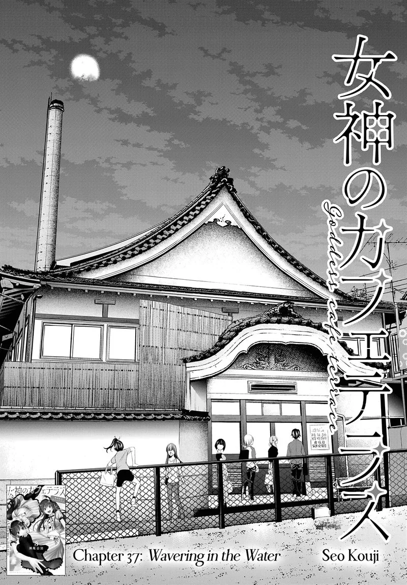 Megami no Café Terrace Chapter 37 page 2