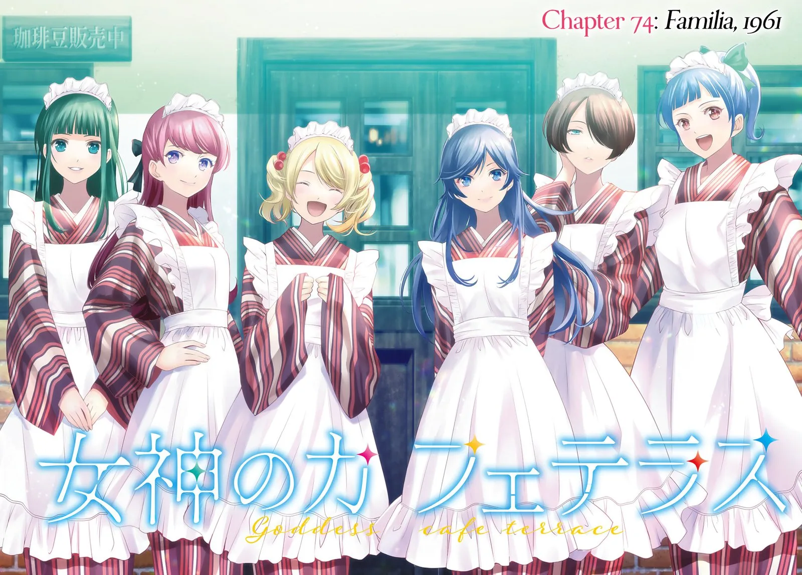 Megami no Café Terrace Chapter 74 page 2