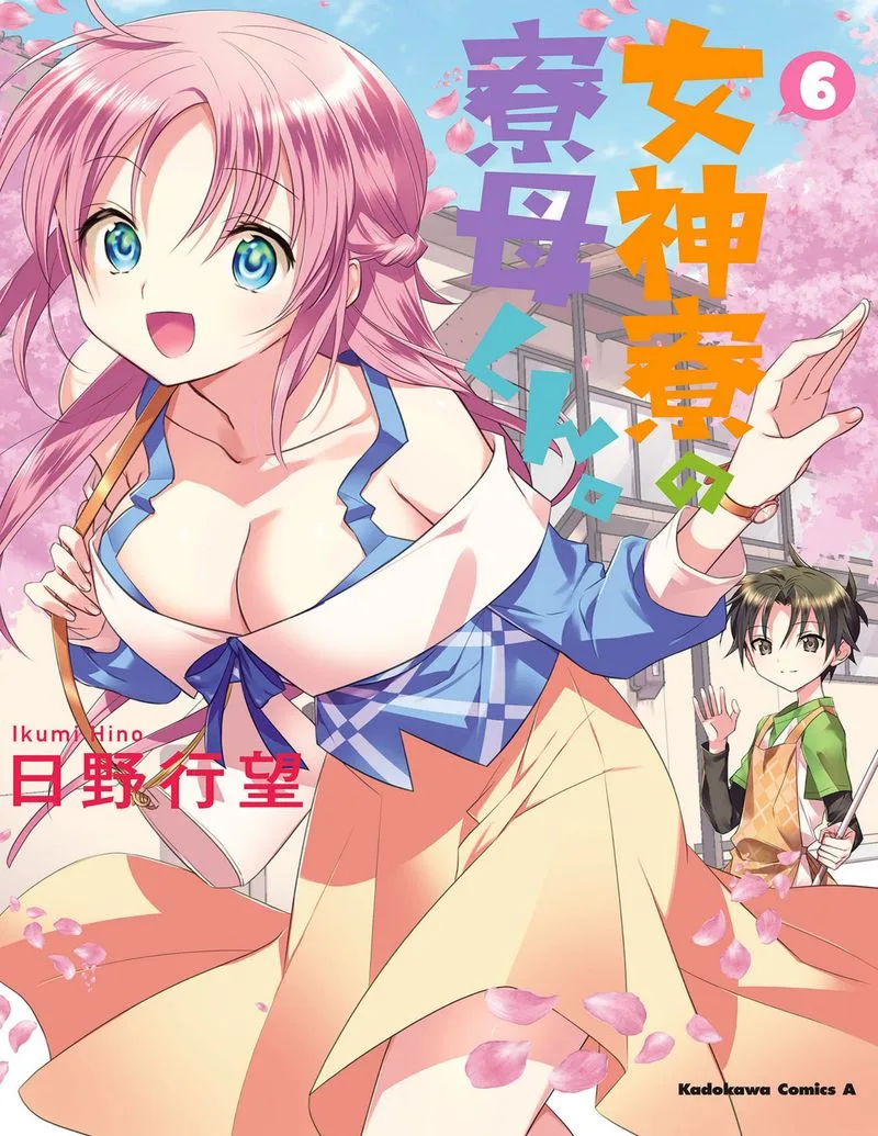 Megami-ryou no Ryoubo-kun Chapter 28 page 1