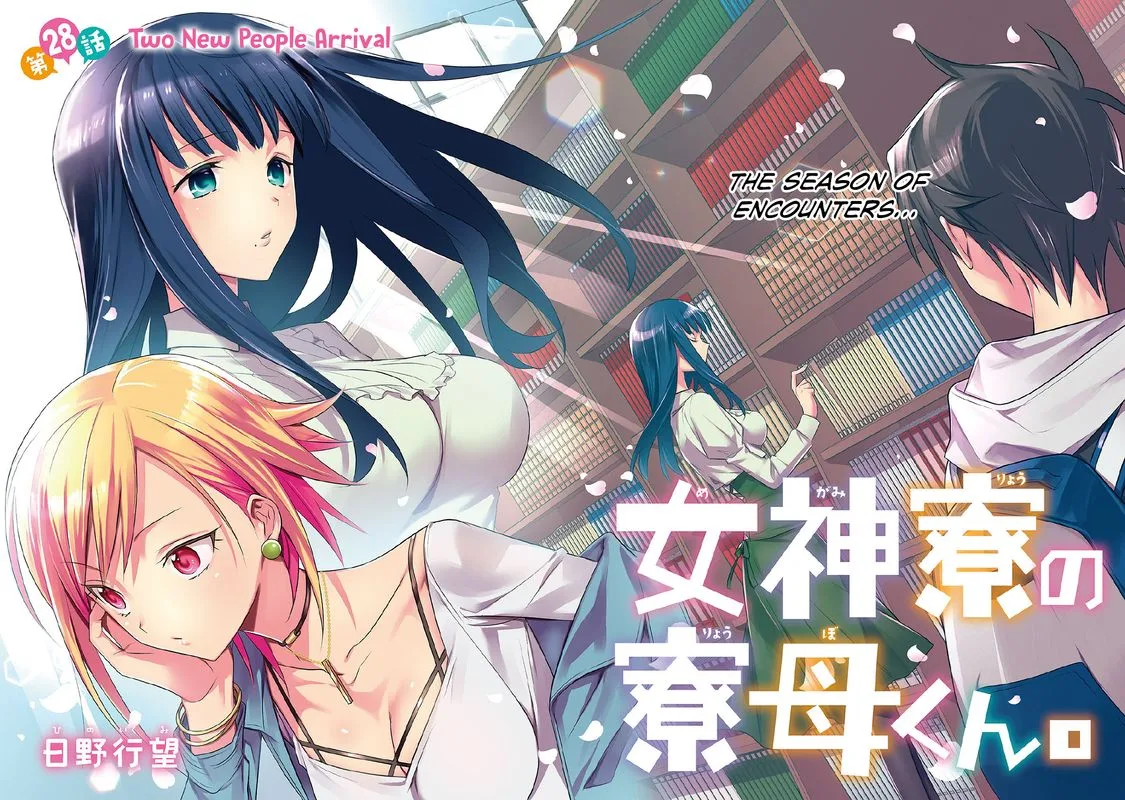 Megami-ryou no Ryoubo-kun Chapter 28 page 3