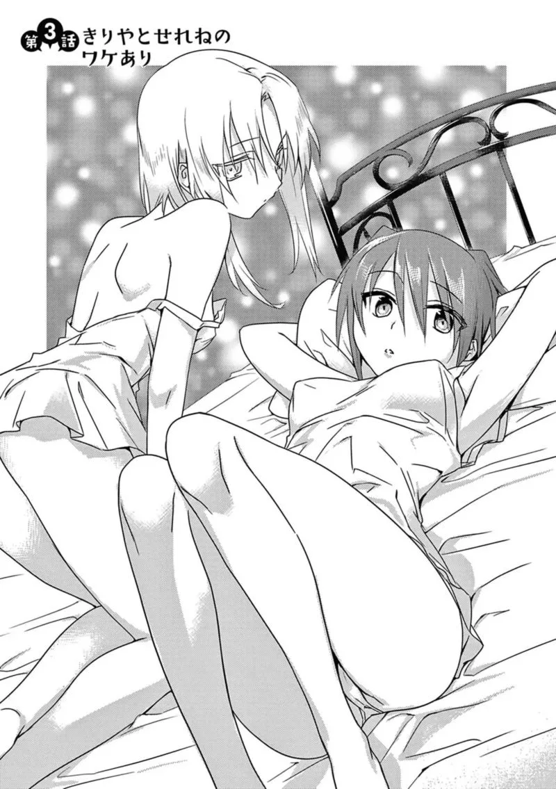Megami-ryou no Ryoubo-kun Chapter 3 page 3