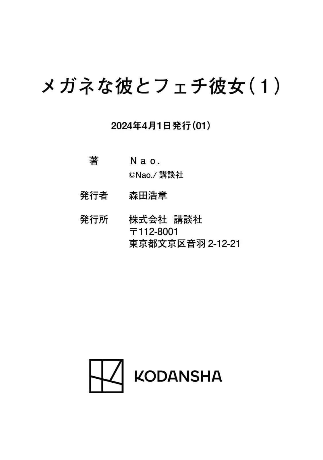 Megane na Kare to Fechi Kanojo Chapter 20.5 page 5