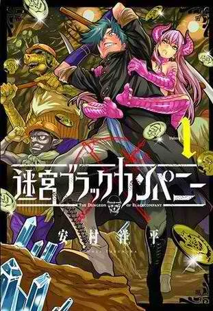 Meikyuu Black Company cover