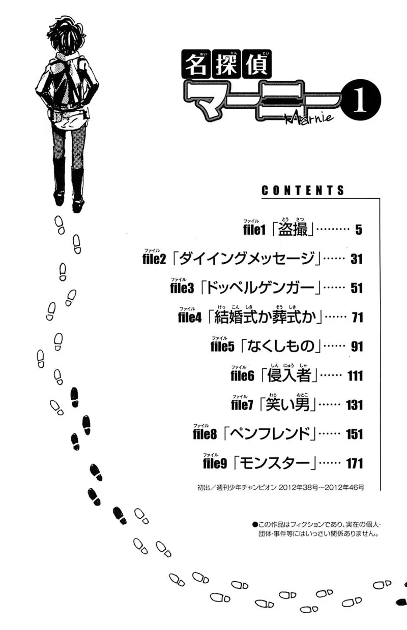Meitantei Marnie Chapter 1 page 4