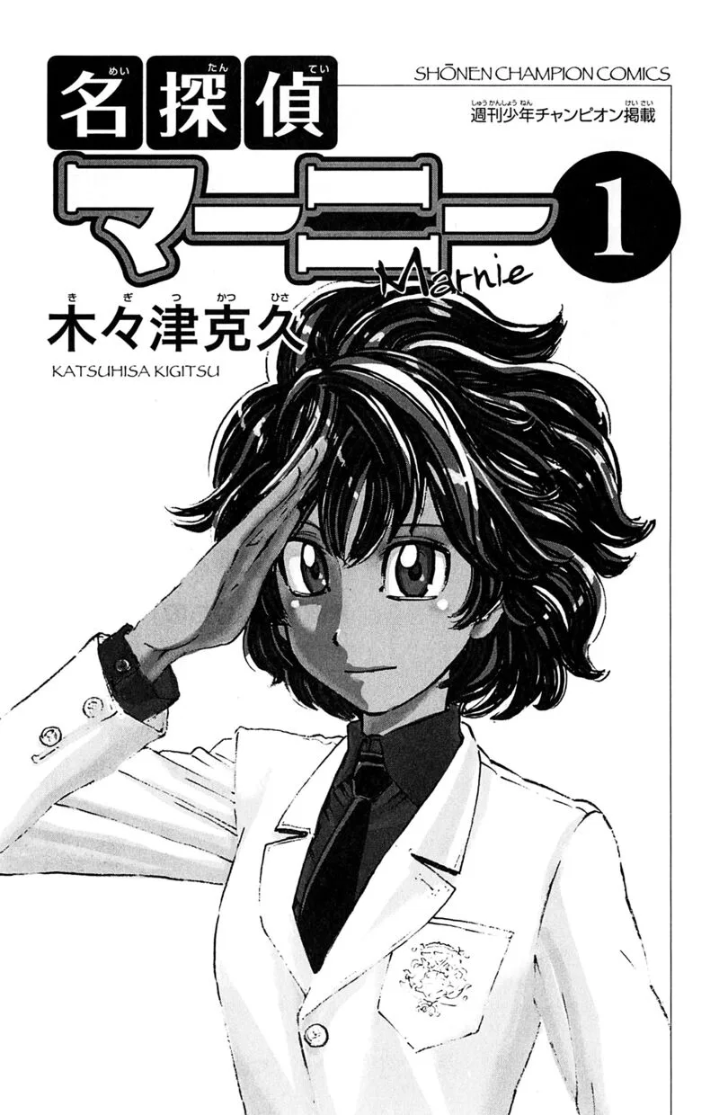 Meitantei Marnie Chapter 1 page 3