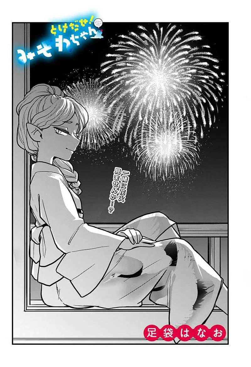 Melt Away! Mizore-chan Chapter 10 page 3