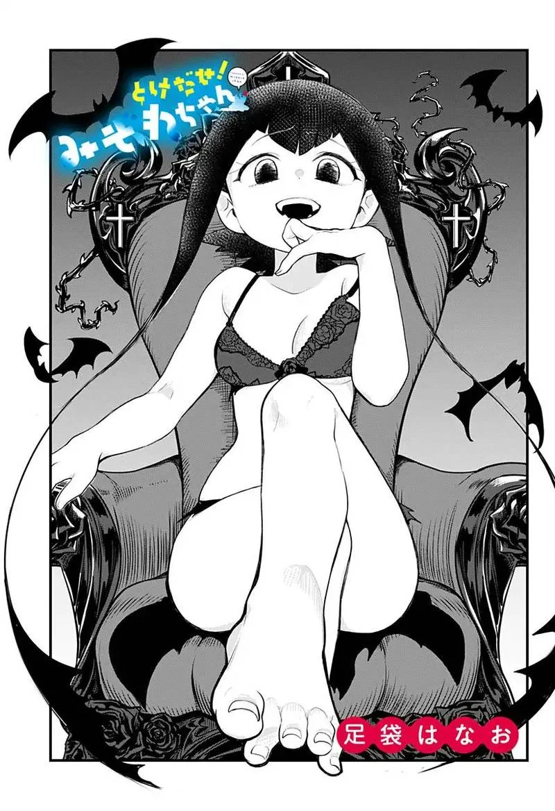 Melt Away! Mizore-chan Chapter 12 page 4