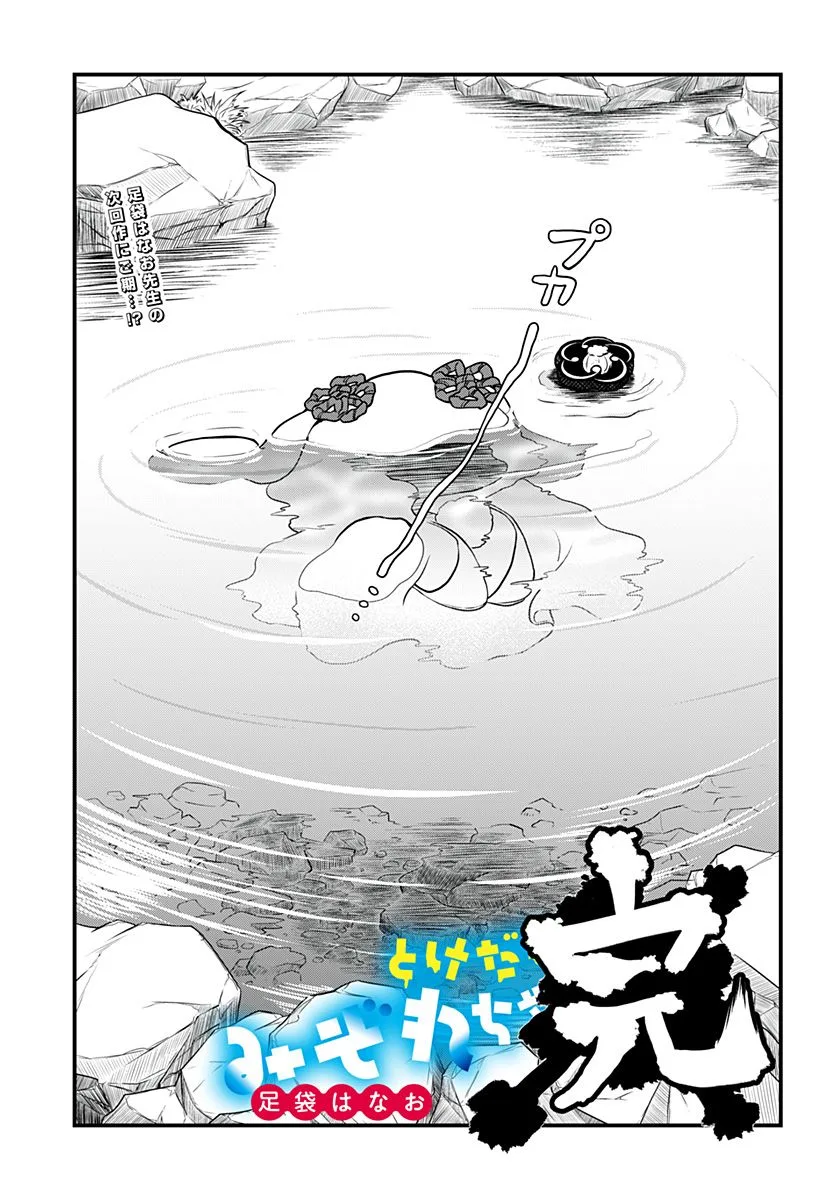 Melt Away! Mizore-chan Chapter 14 page 3