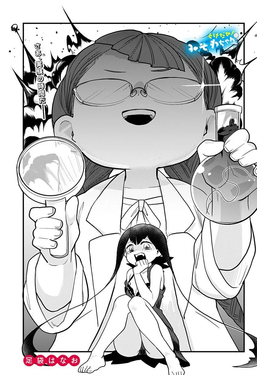 Melt Away! Mizore-chan Chapter 15 page 3