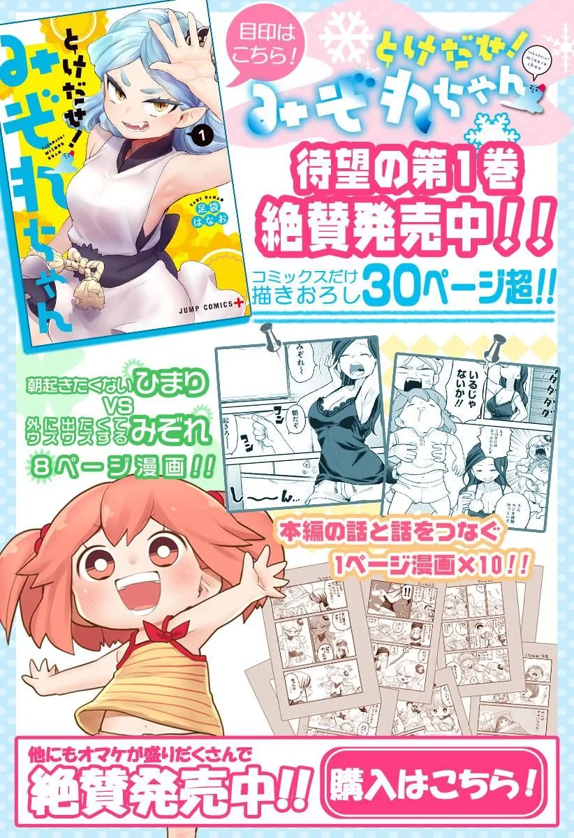 Melt Away! Mizore-chan Chapter 18 page 2