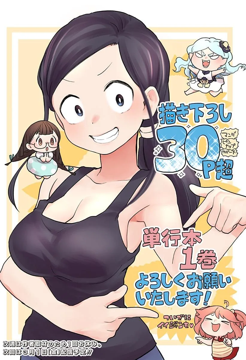 Melt Away! Mizore-chan Chapter 18 page 19