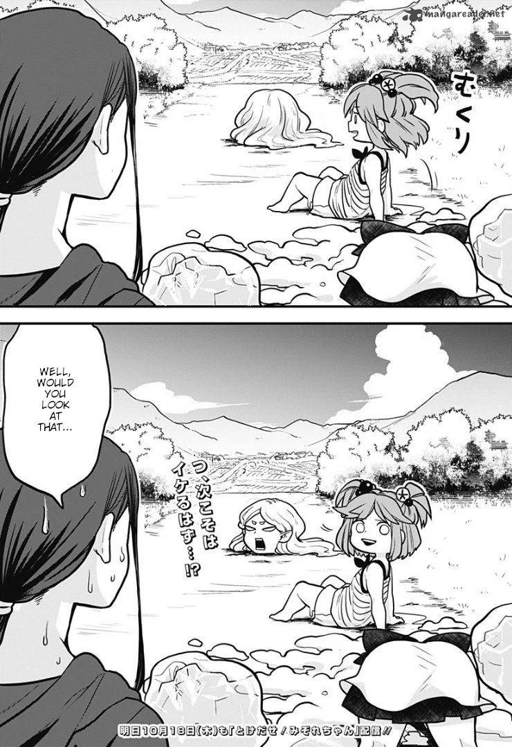 Melt Away! Mizore-chan Chapter 2 page 16