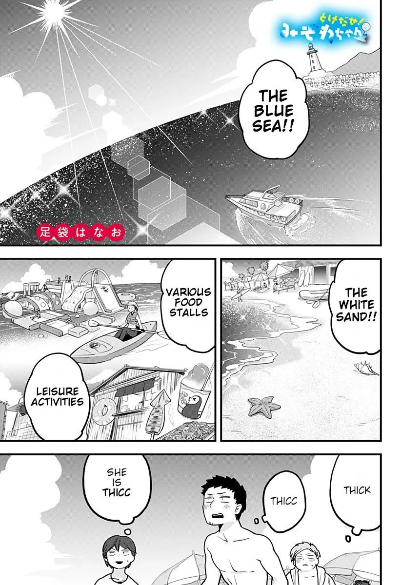 Melt Away! Mizore-chan Chapter 20 page 2